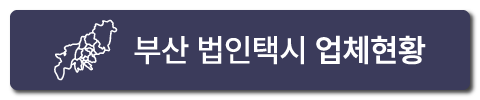 업체현황.png