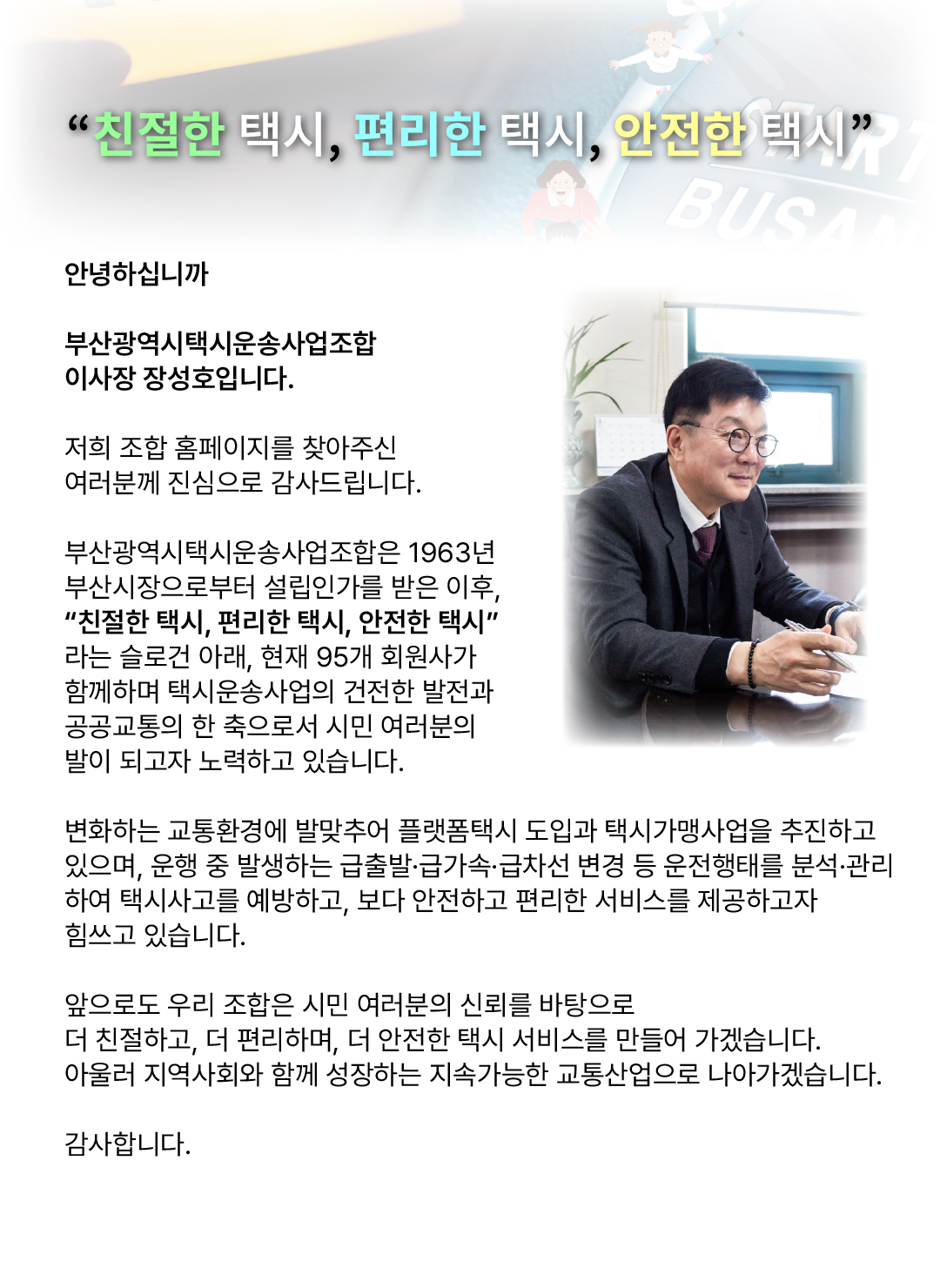 이사장인사말.jpg